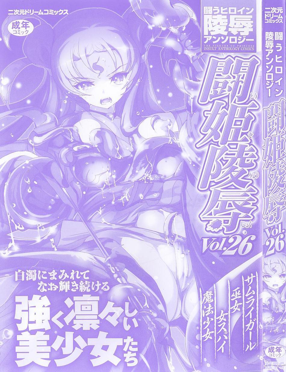 Duro Tatakau Heroine Ryoujoku Anthology Toukiryoujoku 26 Bisex - Page 3