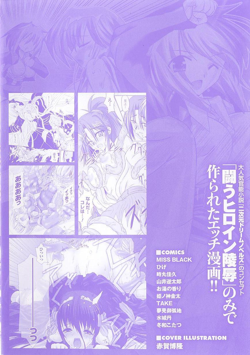 Hugecock Tatakau Heroine Ryoujoku Anthology Toukiryoujoku 26 Sofa - Page 4