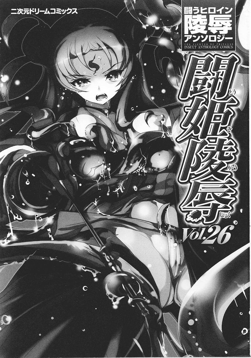 Party Tatakau Heroine Ryoujoku Anthology Toukiryoujoku 26 Female Domination - Page 5