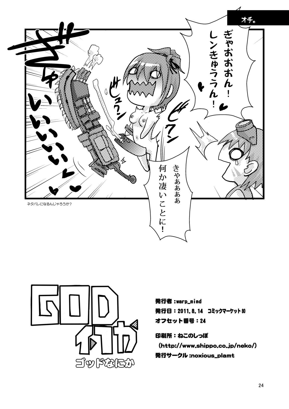 Gay GOD Nani ka - God eater Dom - Page 26