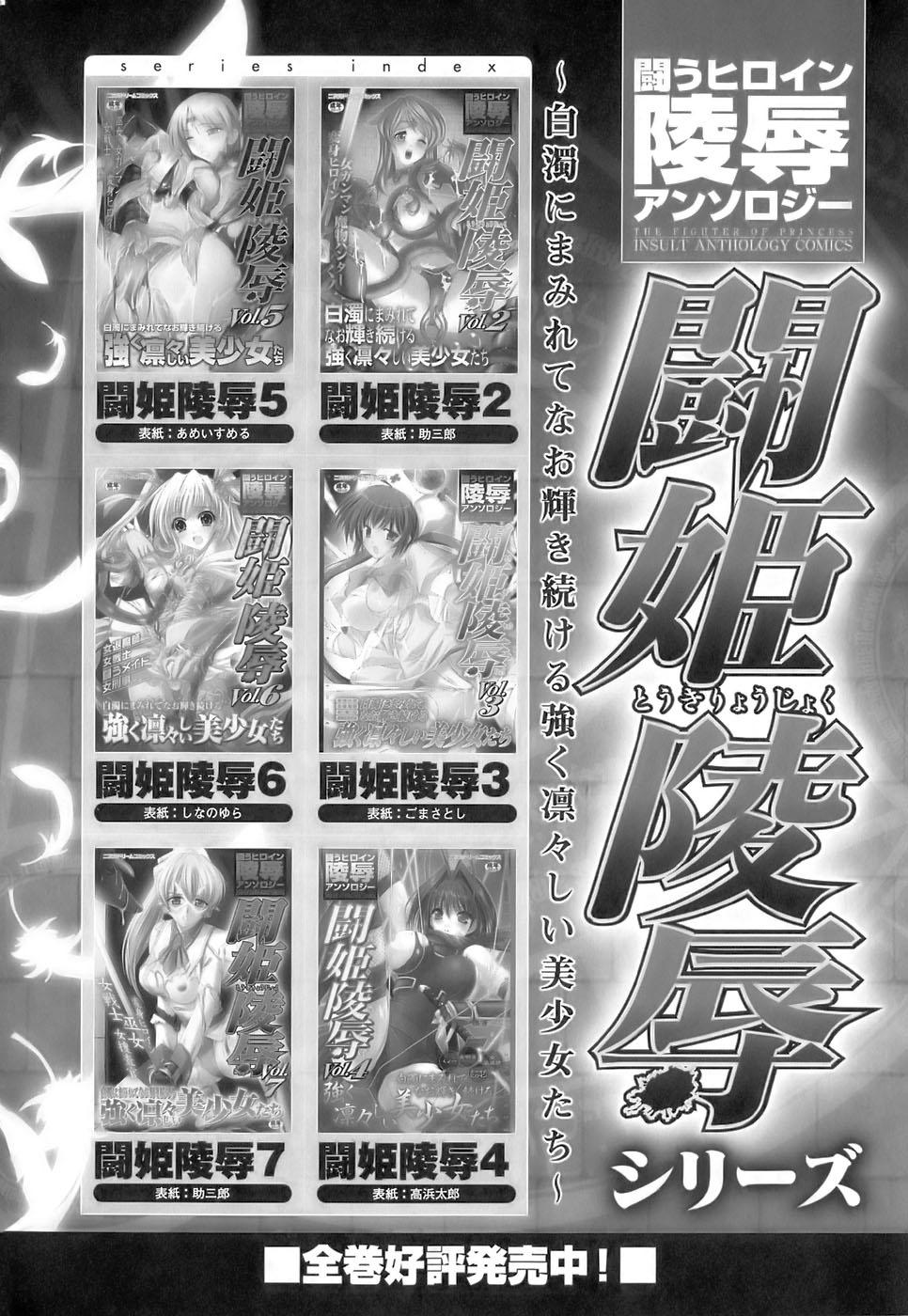 Tatakau Heroine Ryoujoku Anthology Toukiryoujoku 10 161