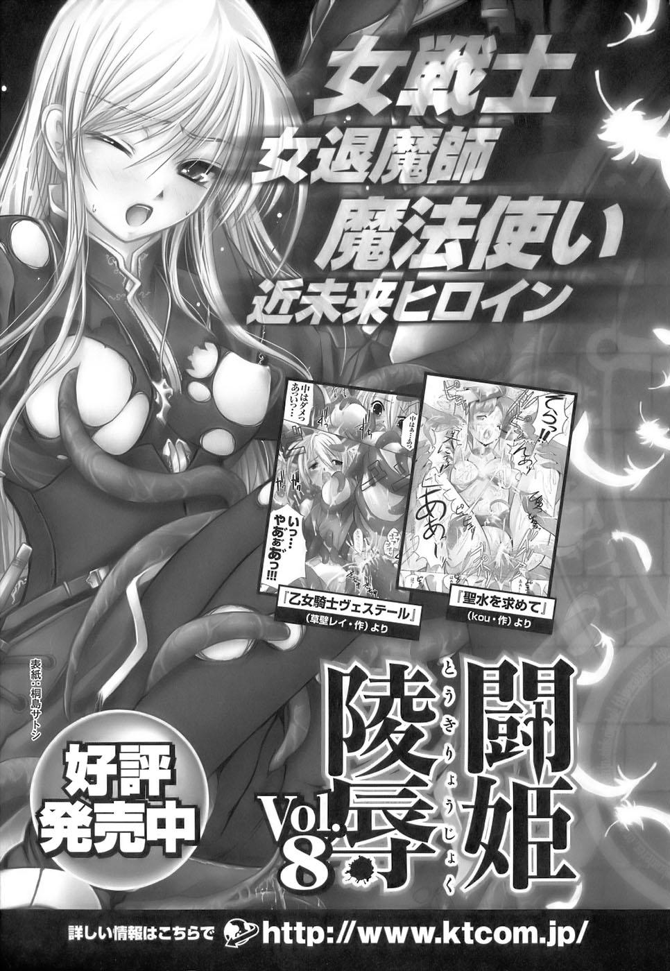 Tatakau Heroine Ryoujoku Anthology Toukiryoujoku 10 162