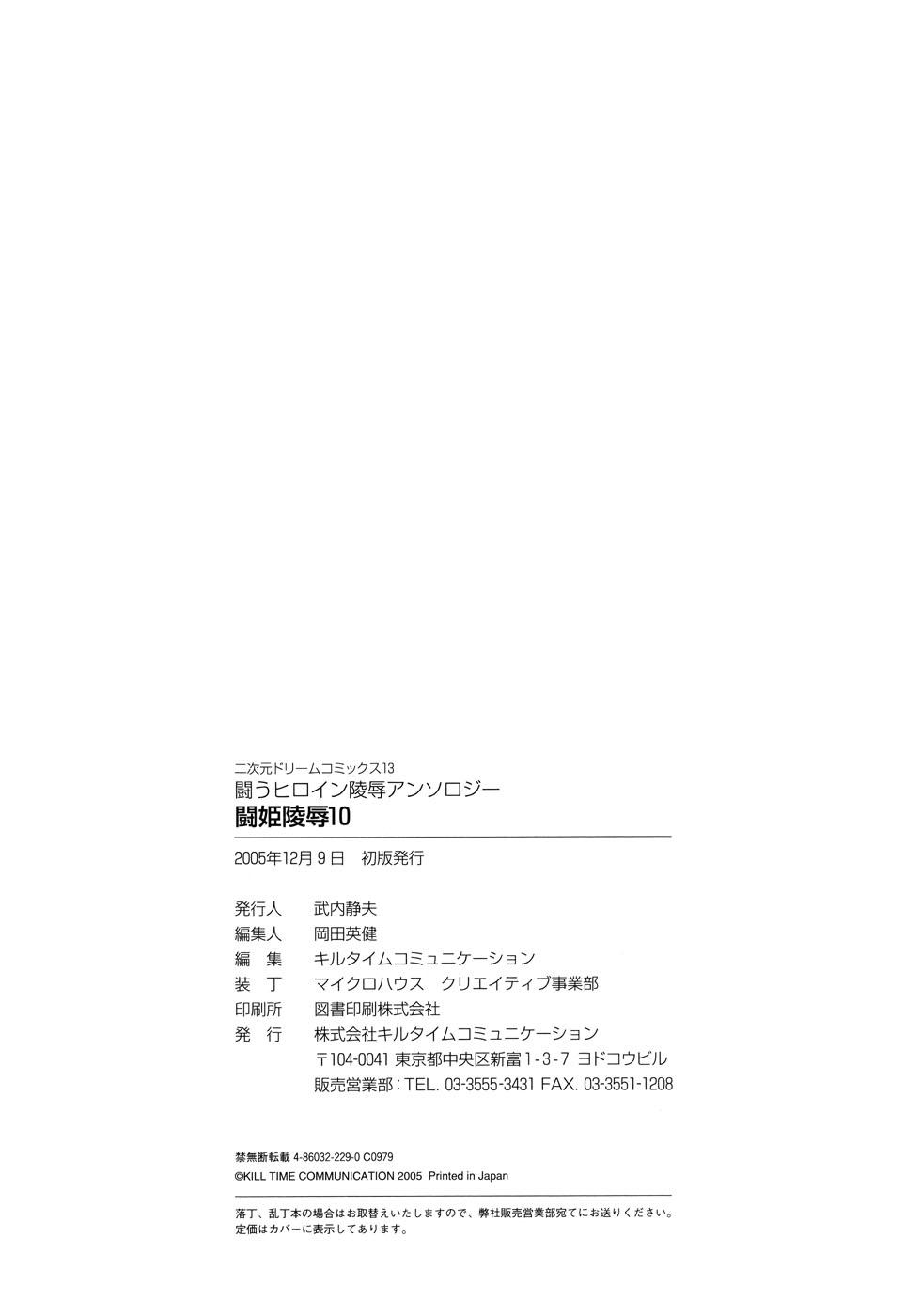 Tatakau Heroine Ryoujoku Anthology Toukiryoujoku 10 165