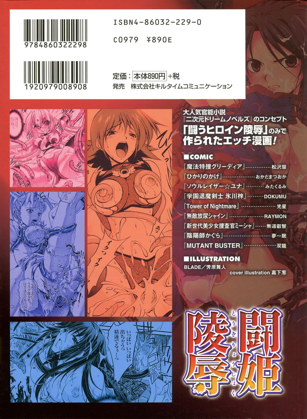Tatakau Heroine Ryoujoku Anthology Toukiryoujoku 10 1