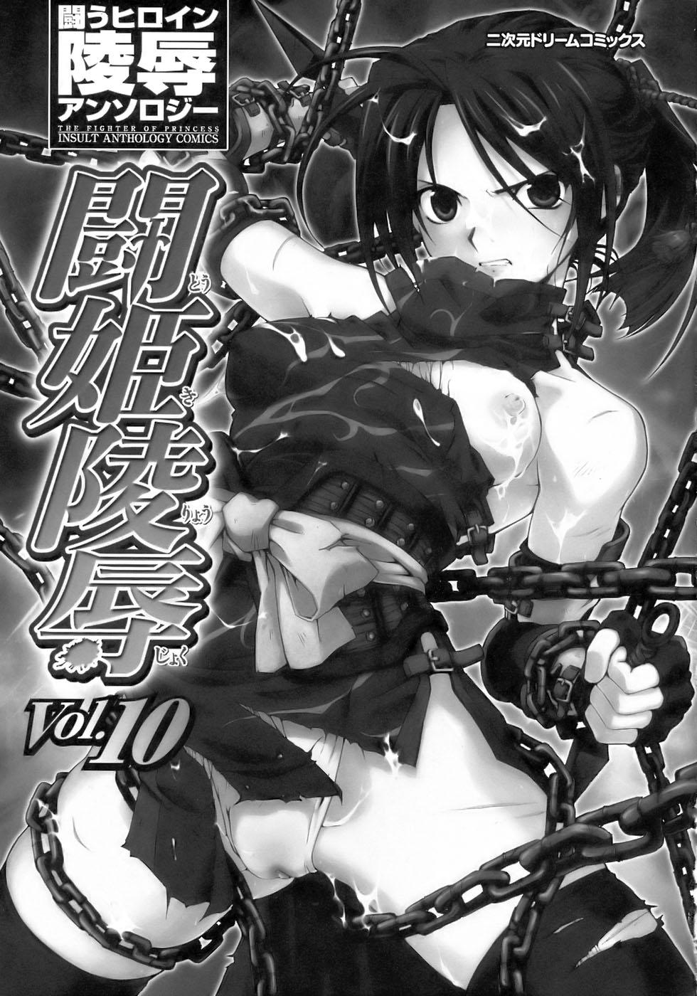 Tatakau Heroine Ryoujoku Anthology Toukiryoujoku 10 6
