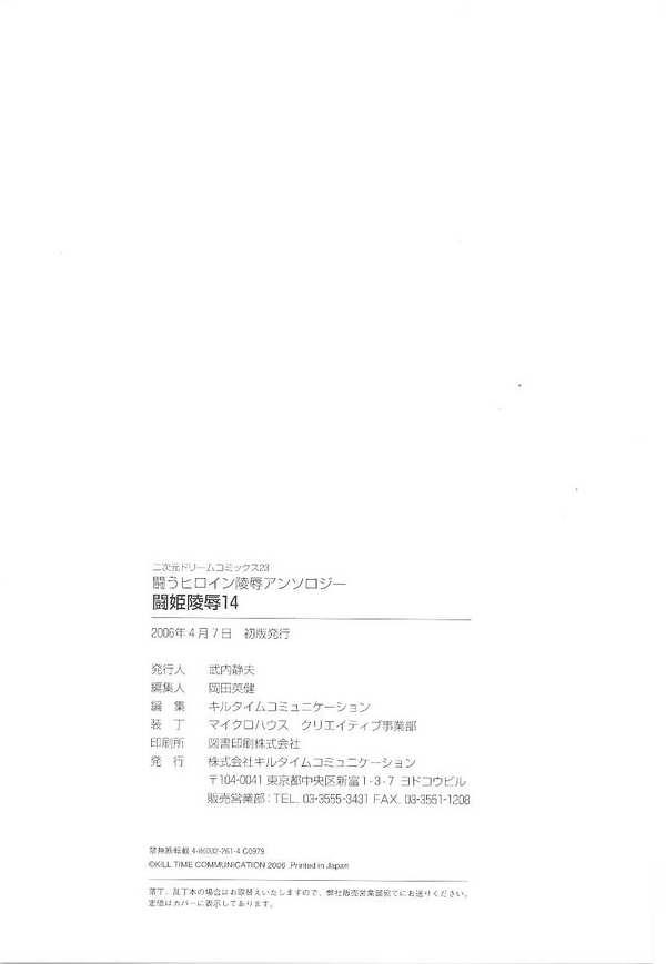 Toukiryoujoku Vol.14 163