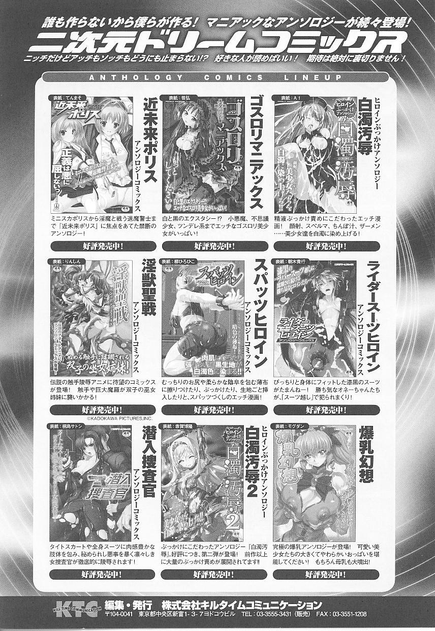 Tatakau Heroine Ryoujoku Anthology Toukiryoujoku 19 155