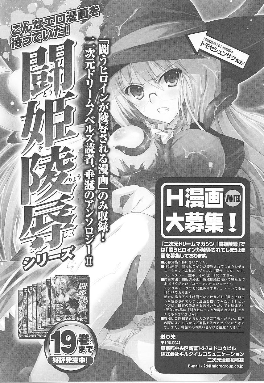 Tatakau Heroine Ryoujoku Anthology Toukiryoujoku 19 157