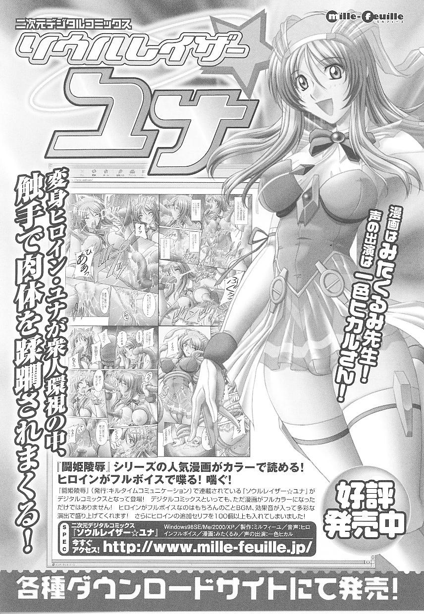 Tatakau Heroine Ryoujoku Anthology Toukiryoujoku 19 161