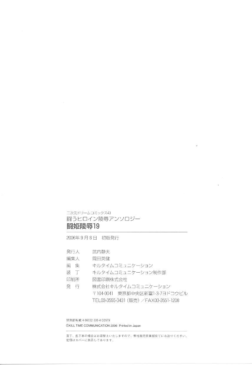 Tatakau Heroine Ryoujoku Anthology Toukiryoujoku 19 163