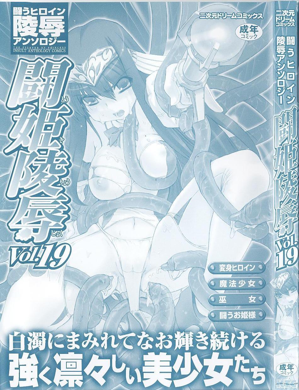 Tatakau Heroine Ryoujoku Anthology Toukiryoujoku 19 164