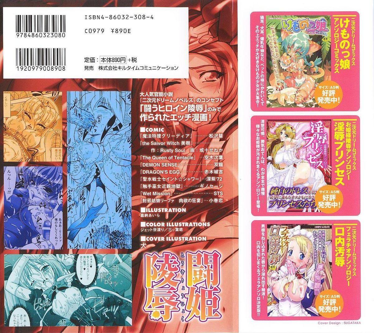 Tatakau Heroine Ryoujoku Anthology Toukiryoujoku 19 1