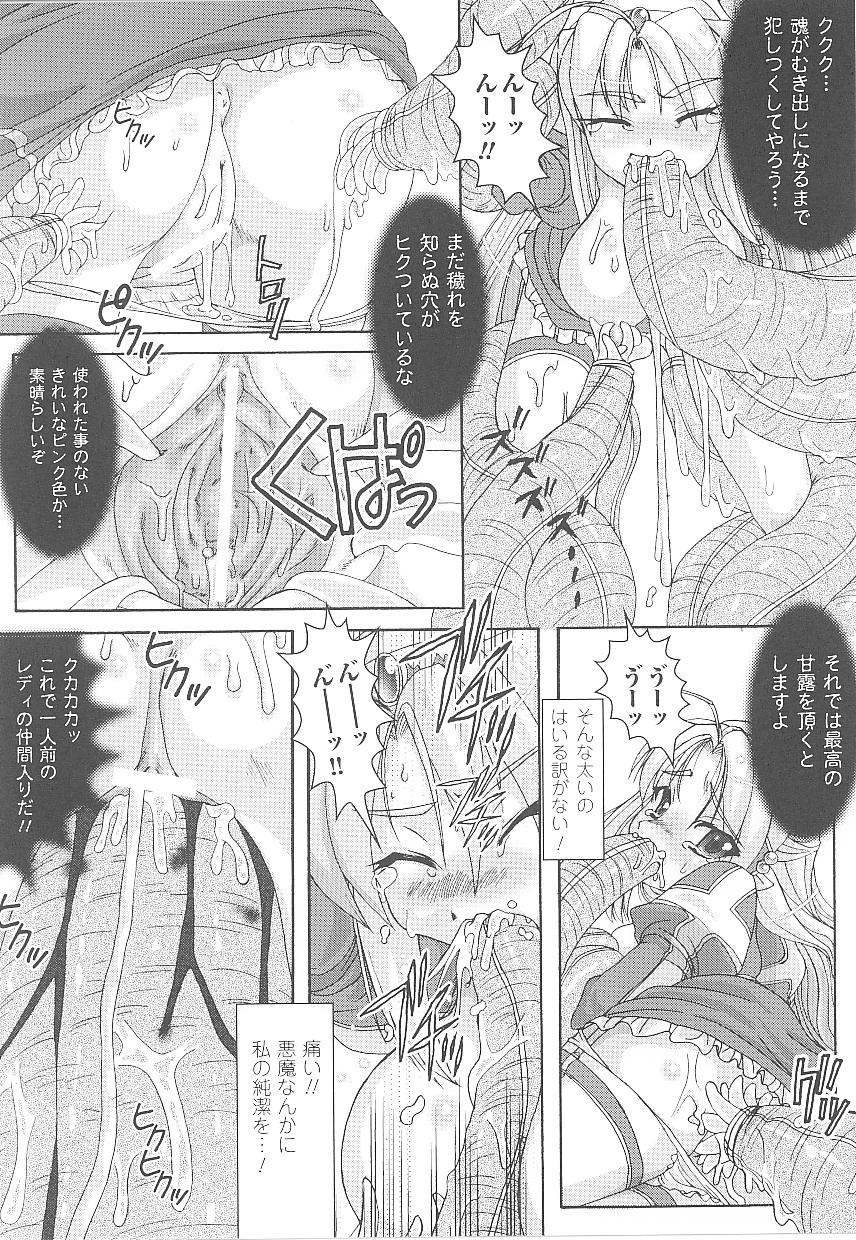 Tatakau Heroine Ryoujoku Anthology Toukiryoujoku 19 45
