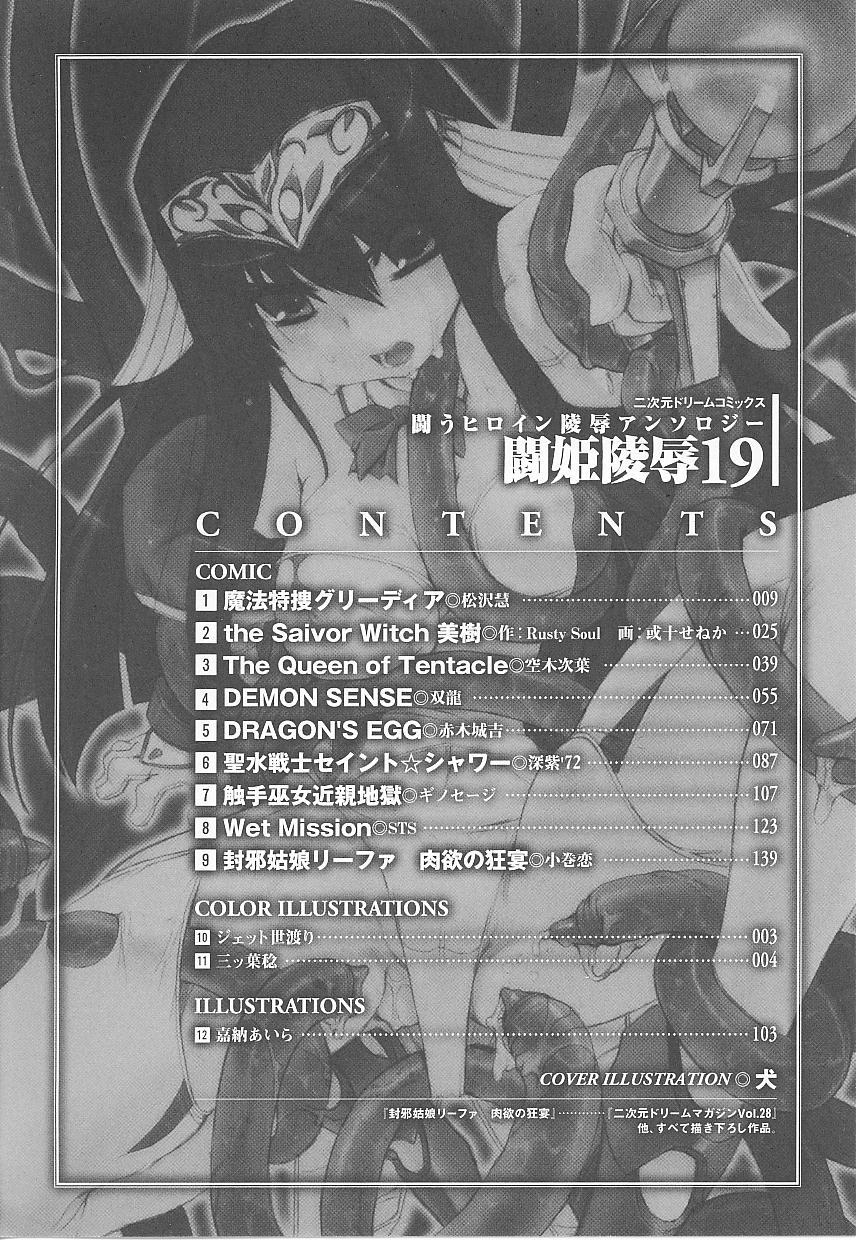 Hard Cock Tatakau Heroine Ryoujoku Anthology Toukiryoujoku 19 Lick - Page 6