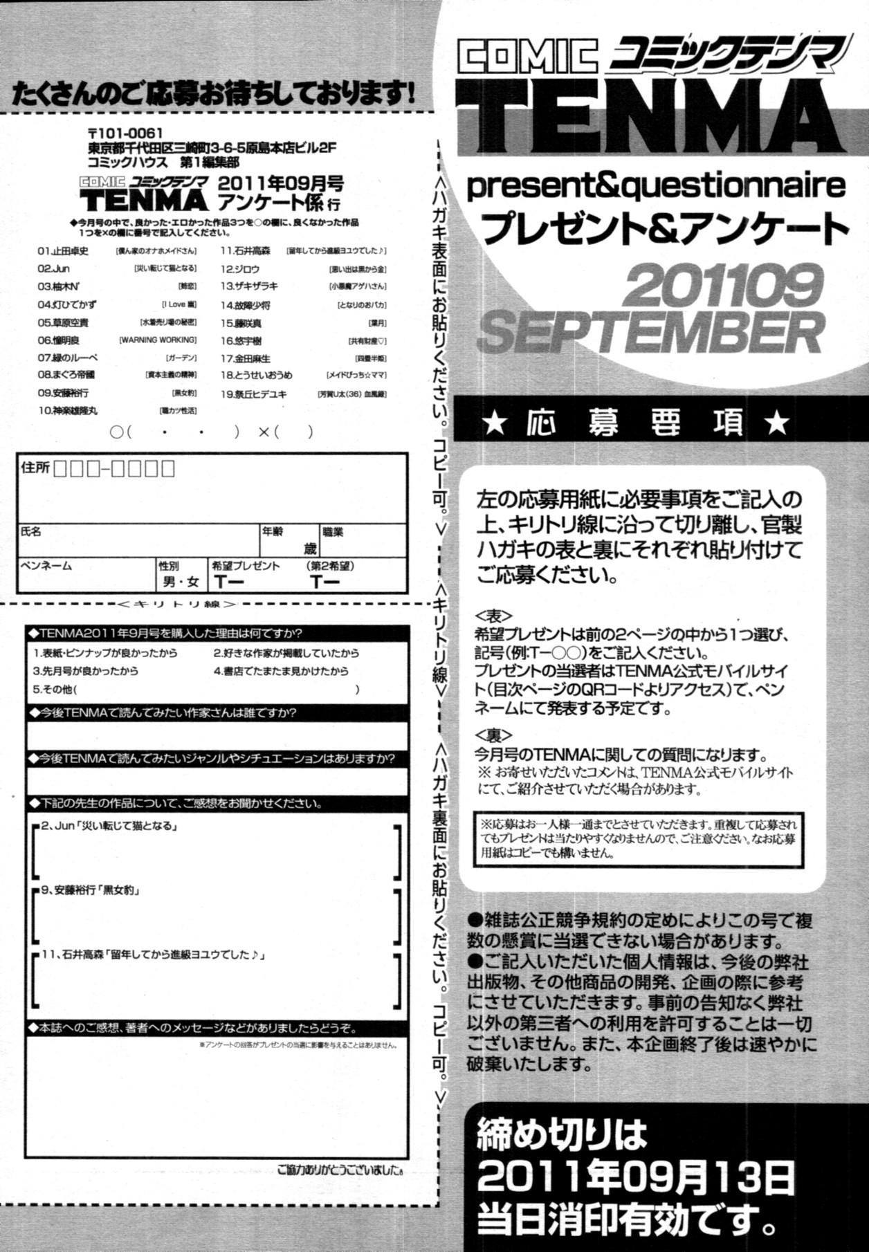 COMIC Tenma 2011-09 411