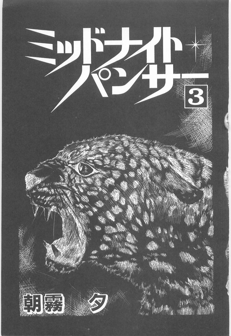 Midnight Panther Volume 3 JPN 4