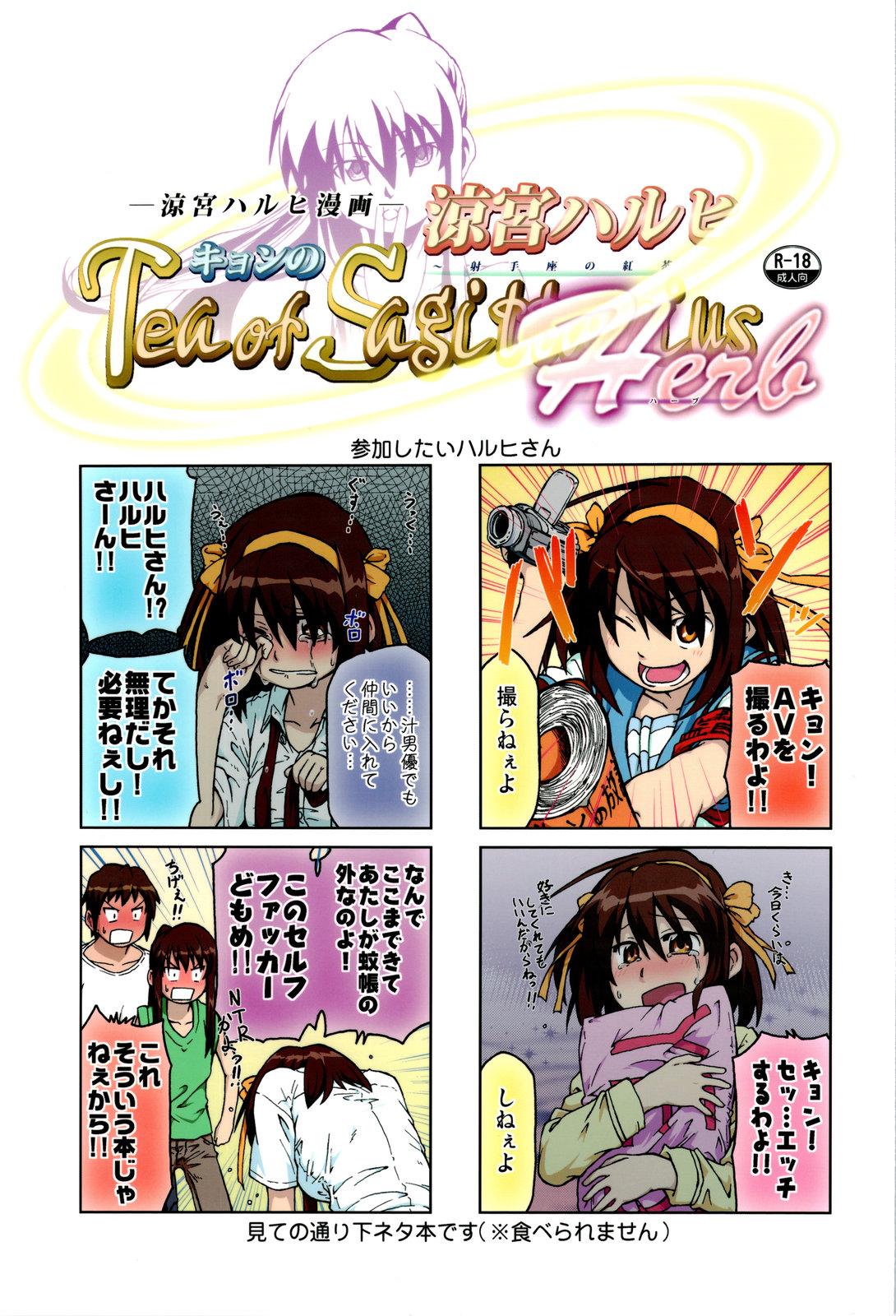 Suzumiya Haruhi Manga Suzumiya Haruhi Kyon no Tea of Sagittarius Herb 0