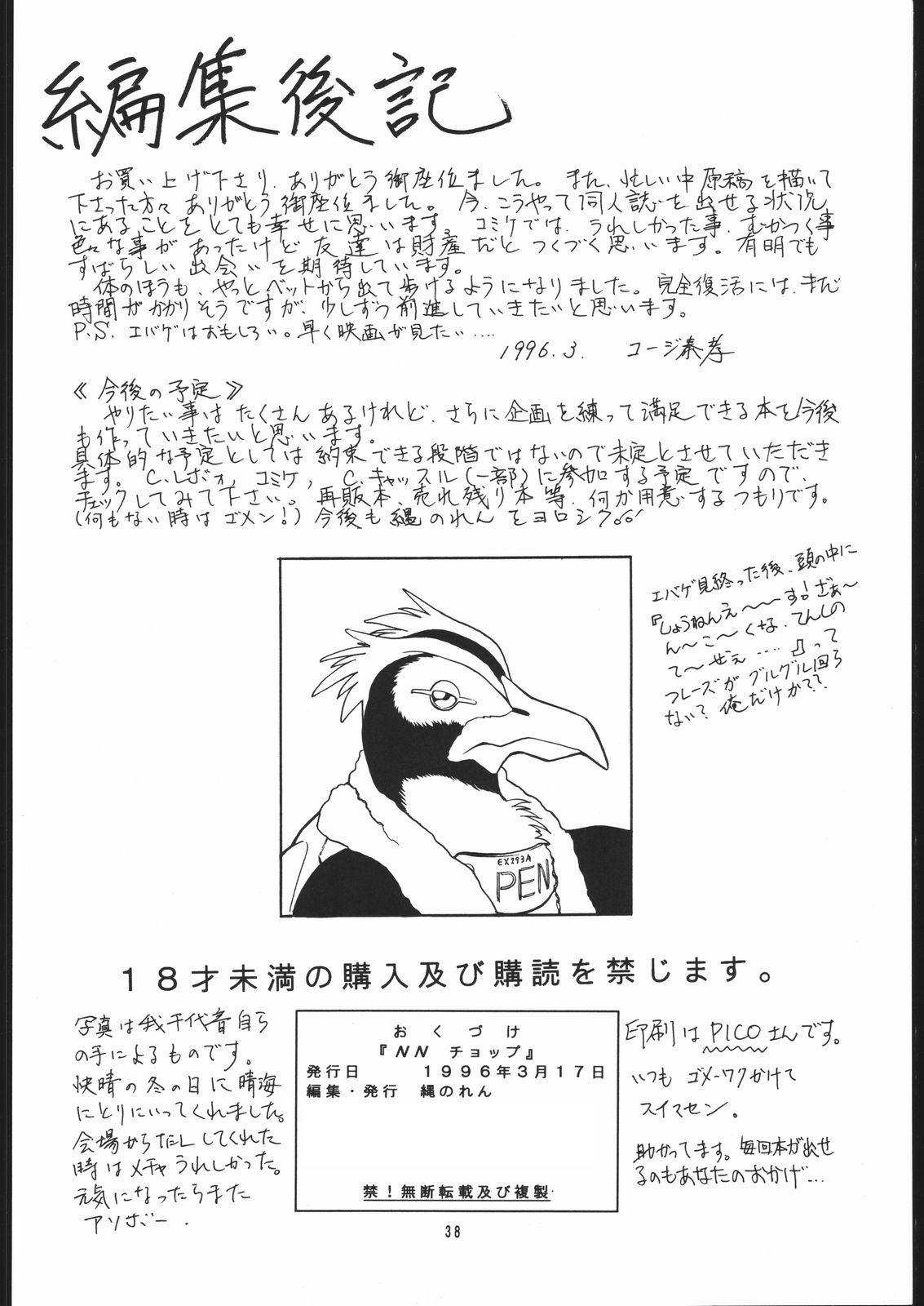 Glory Hole NN chop - Sailor moon Goldfish warning Japanese - Page 37
