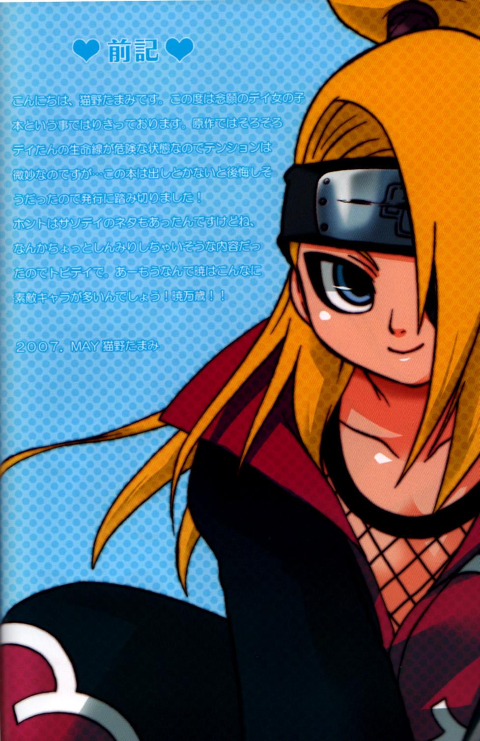 Banheiro Bakuretsu Akatsuki Musume - Naruto Price - Page 4