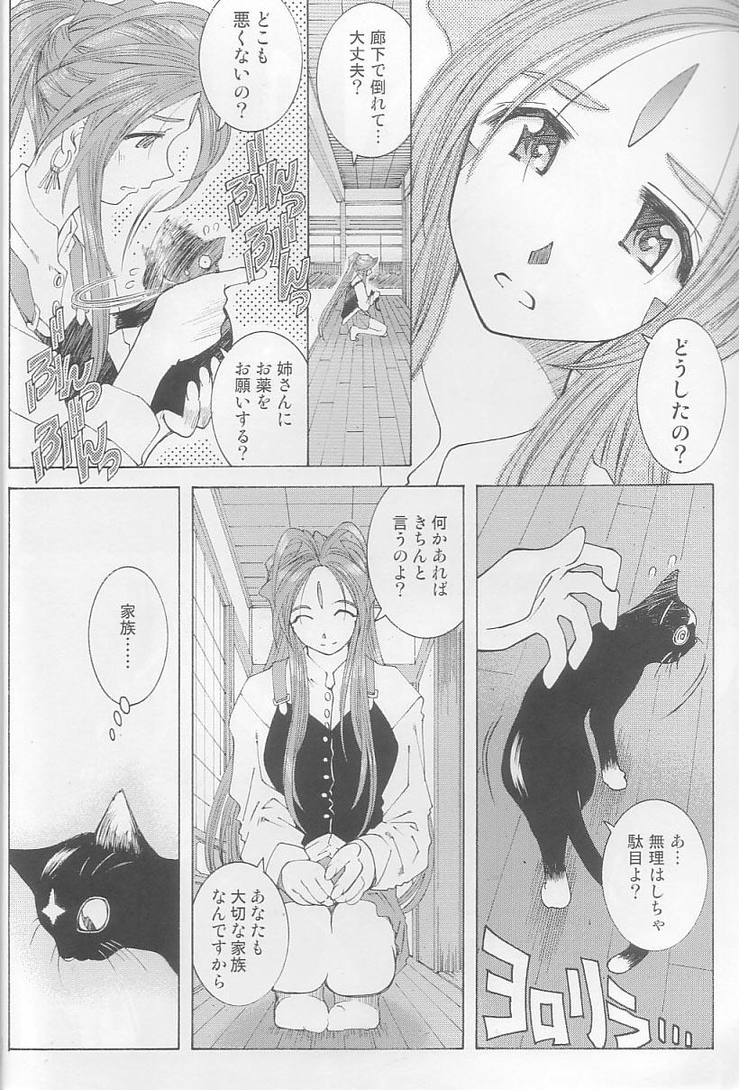 (C64) [RPG COMPANY 2 (Toumi Haruka)] Candy Bell 3 - Ah! My Goddess Outside-Story (Ah! My Goddess) 13