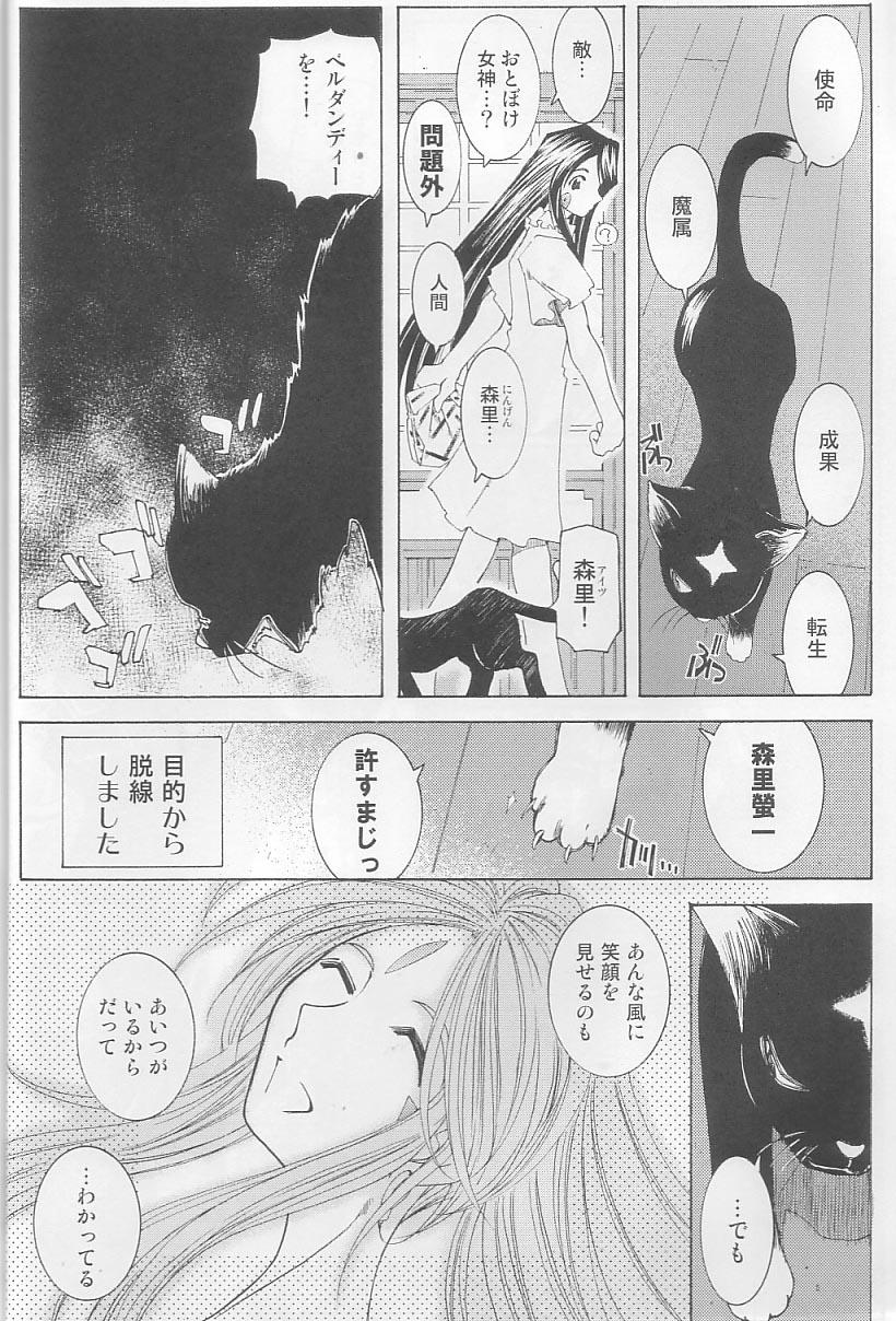 (C64) [RPG COMPANY 2 (Toumi Haruka)] Candy Bell 3 - Ah! My Goddess Outside-Story (Ah! My Goddess) 15