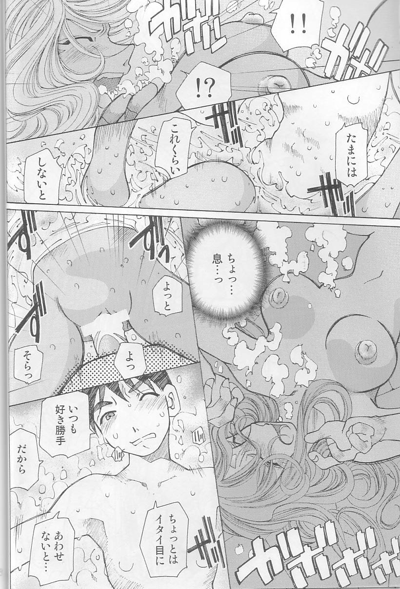 (C64) [RPG COMPANY 2 (Toumi Haruka)] Candy Bell 3 - Ah! My Goddess Outside-Story (Ah! My Goddess) 25