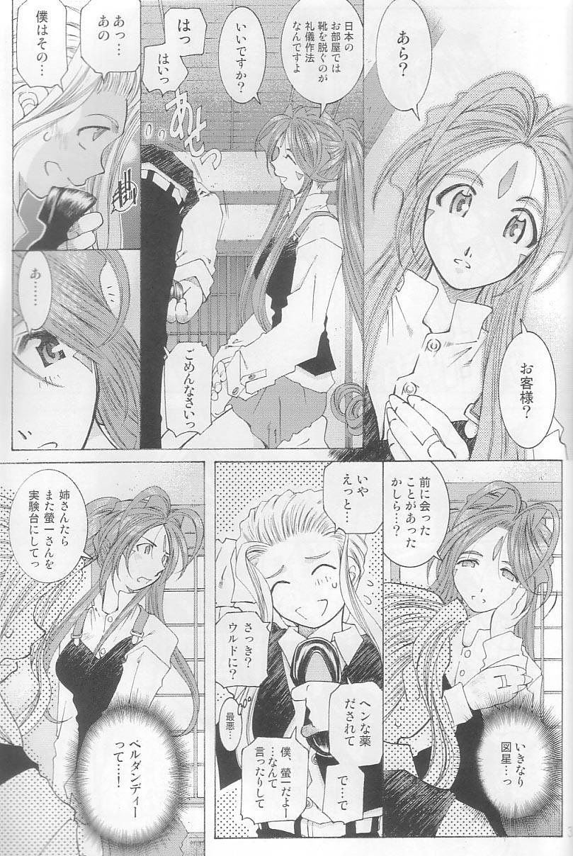 (C64) [RPG COMPANY 2 (Toumi Haruka)] Candy Bell 3 - Ah! My Goddess Outside-Story (Ah! My Goddess) 34