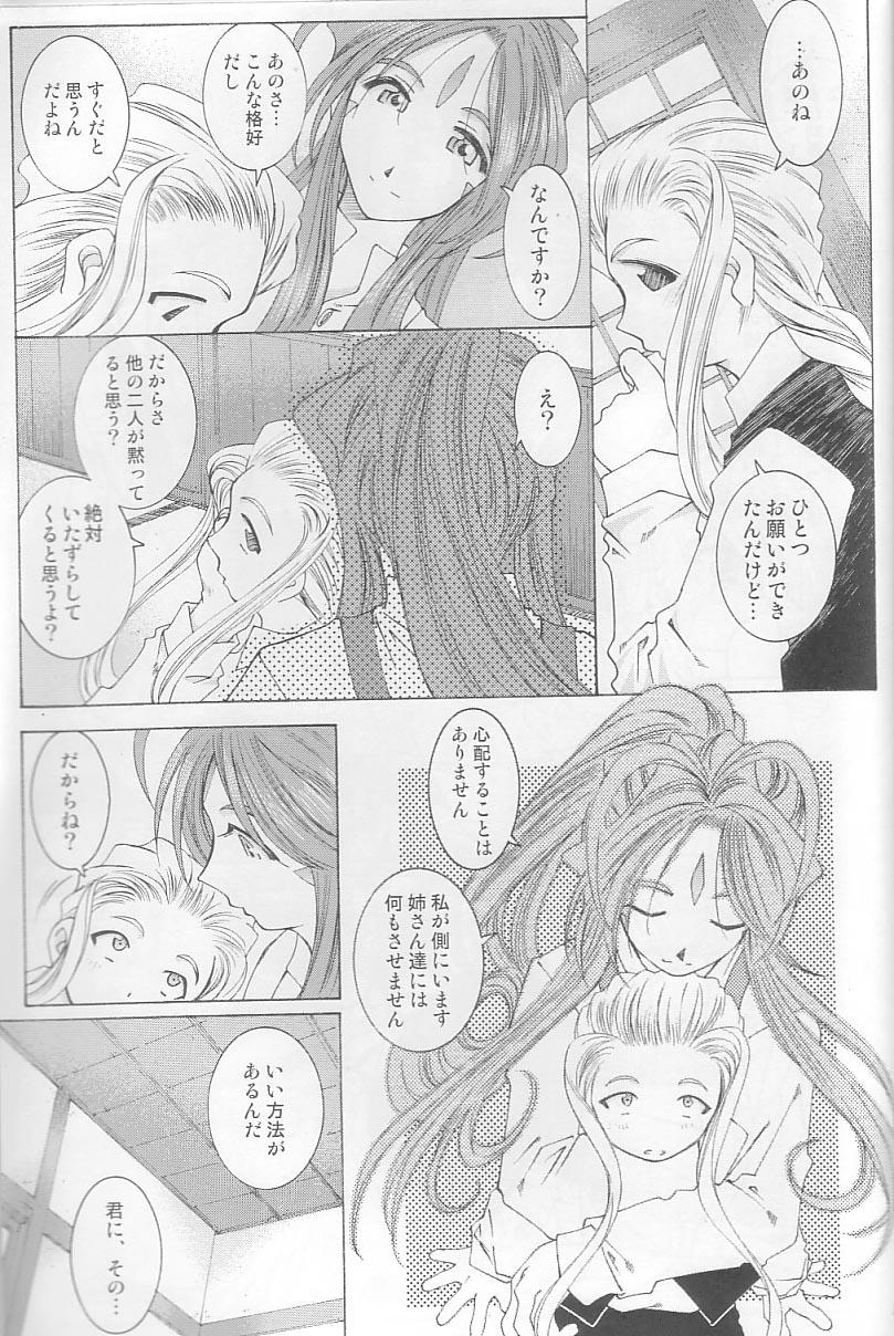 (C64) [RPG COMPANY 2 (Toumi Haruka)] Candy Bell 3 - Ah! My Goddess Outside-Story (Ah! My Goddess) 42