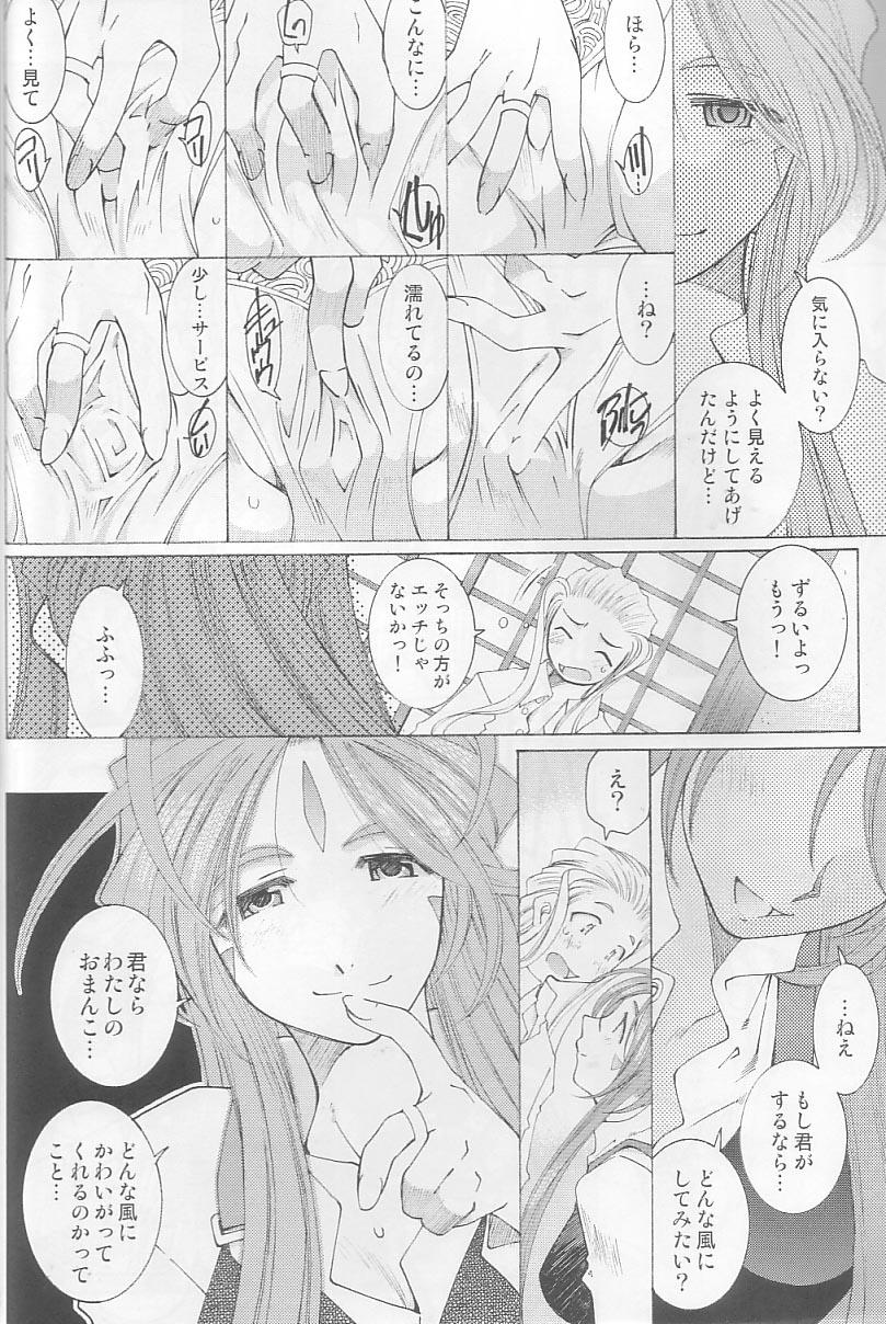 (C64) [RPG COMPANY 2 (Toumi Haruka)] Candy Bell 3 - Ah! My Goddess Outside-Story (Ah! My Goddess) 55