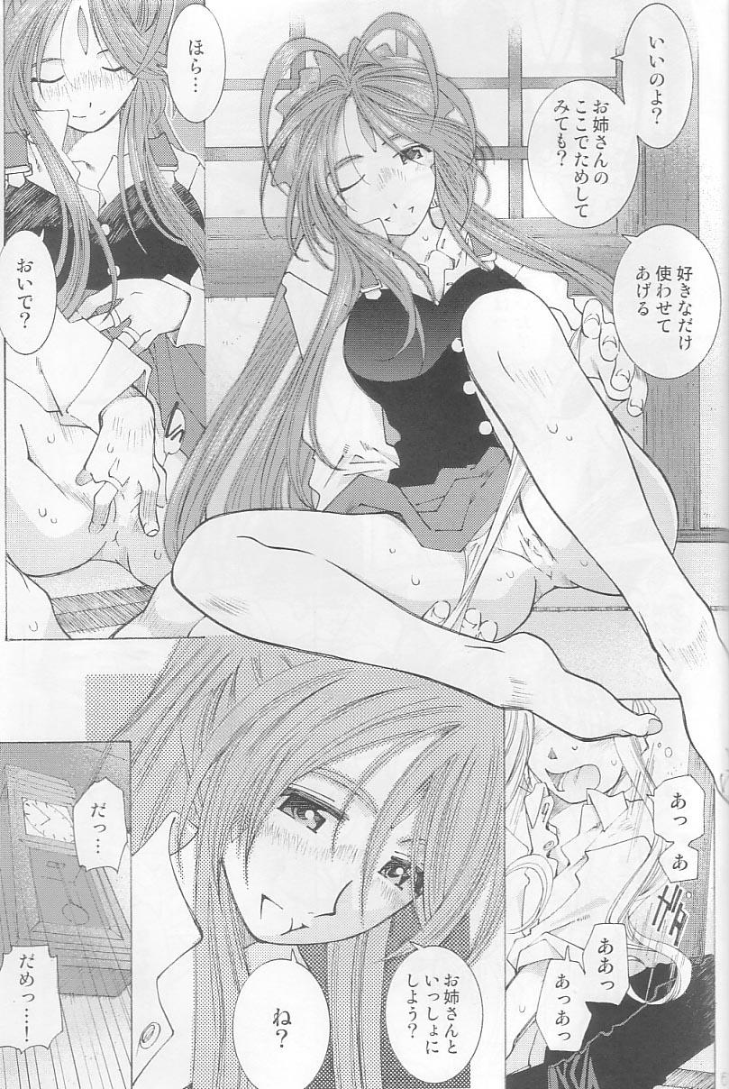 (C64) [RPG COMPANY 2 (Toumi Haruka)] Candy Bell 3 - Ah! My Goddess Outside-Story (Ah! My Goddess) 58