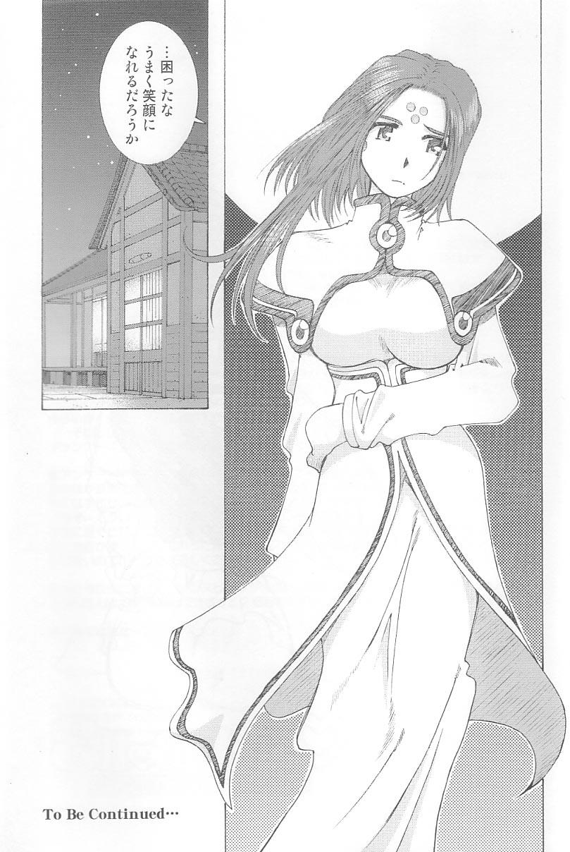 (C64) [RPG COMPANY 2 (Toumi Haruka)] Candy Bell 3 - Ah! My Goddess Outside-Story (Ah! My Goddess) 88
