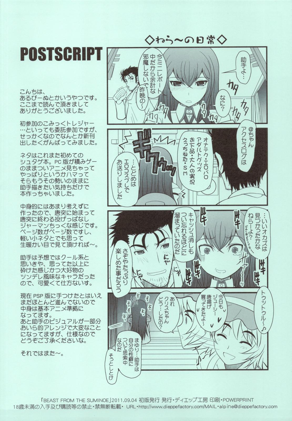 Sex Toy BEAST FROM THE SUMINOE - Steinsgate Free Teenage Porn - Page 8