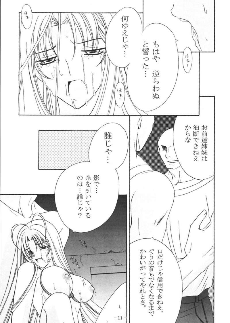 Kissing Aya no Yoru - Tenjou tenge Private - Page 10