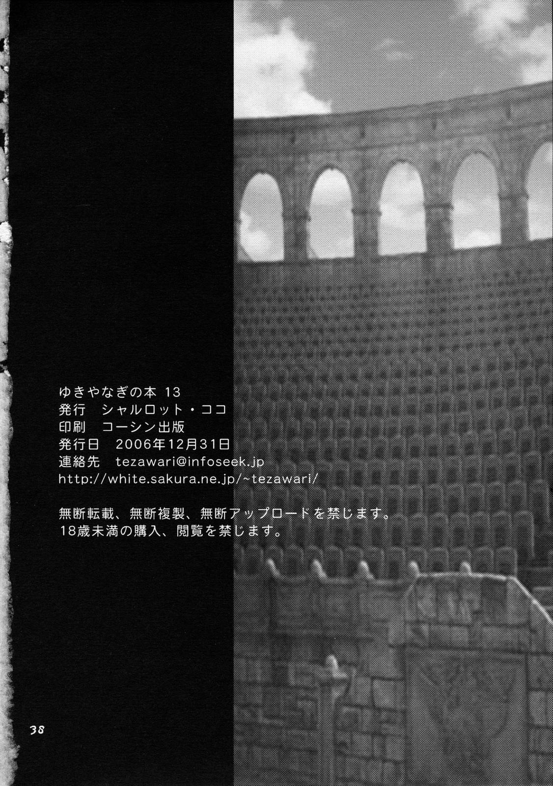 Yukiyanagi no Hon 13 Reina no Zecchou Colosseum 36