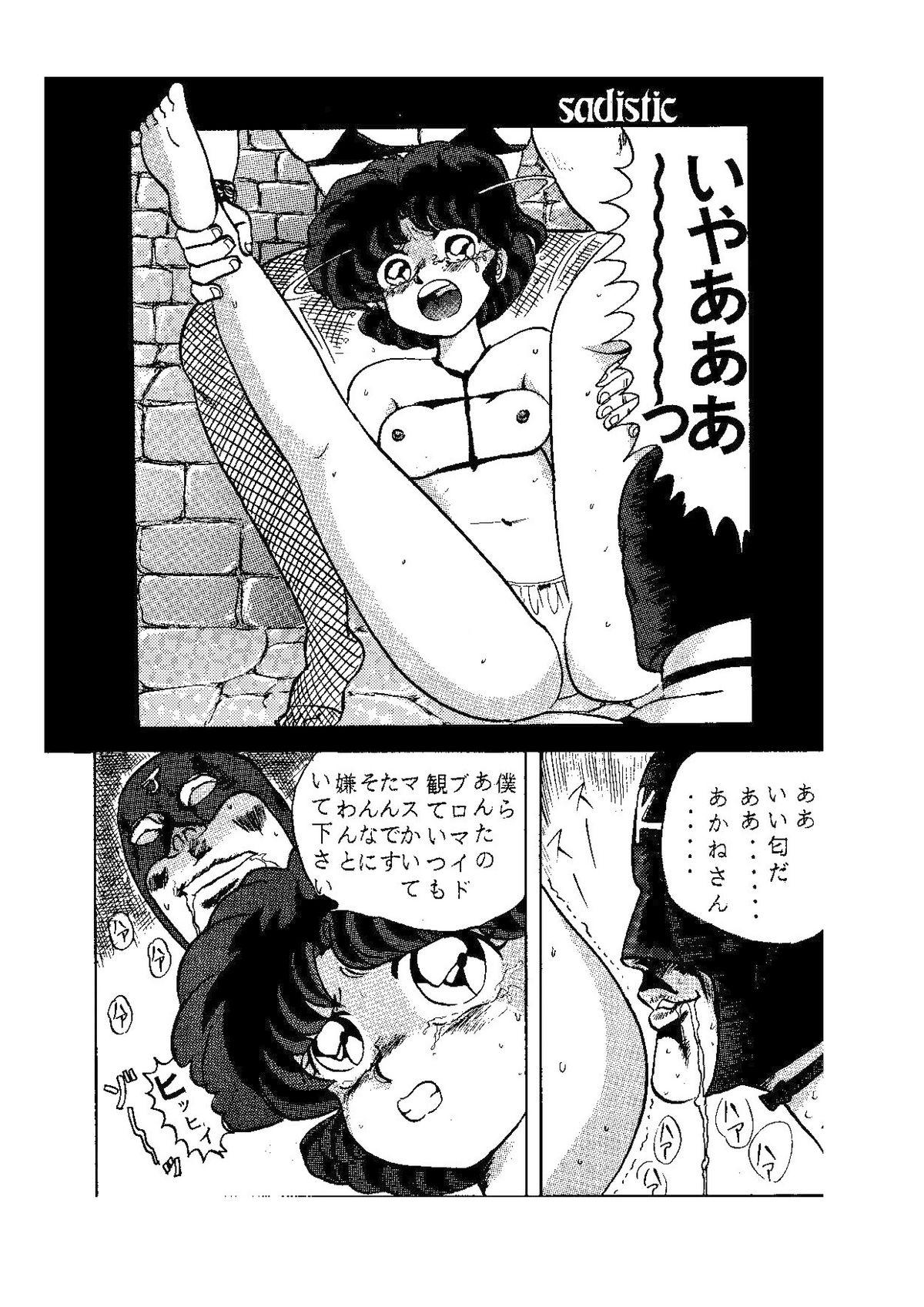 Cougars sadistic LaserDisc Kuro Bara-kan - Ranma 12 Style - Page 11