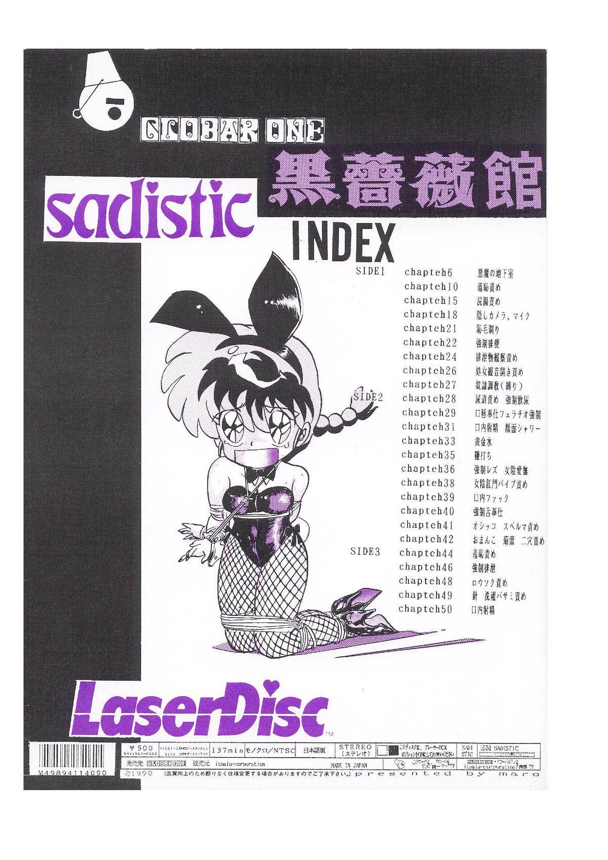 sadistic LaserDisc Kuro Bara-kan 52