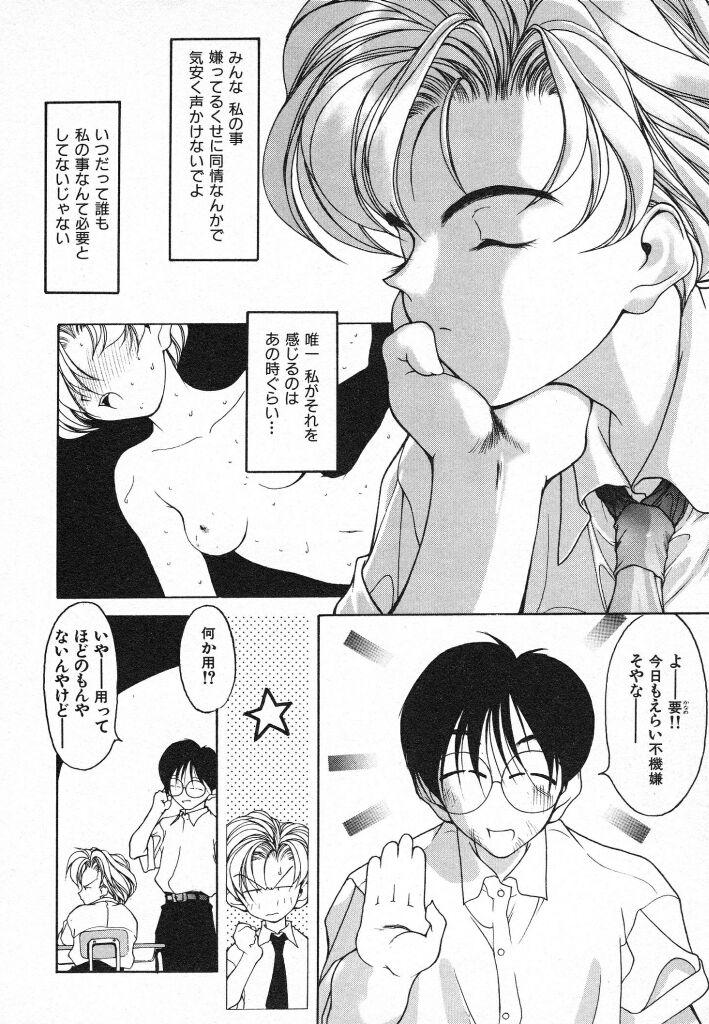 Sharing Kimi ni Deaete Lesbiansex - Page 10