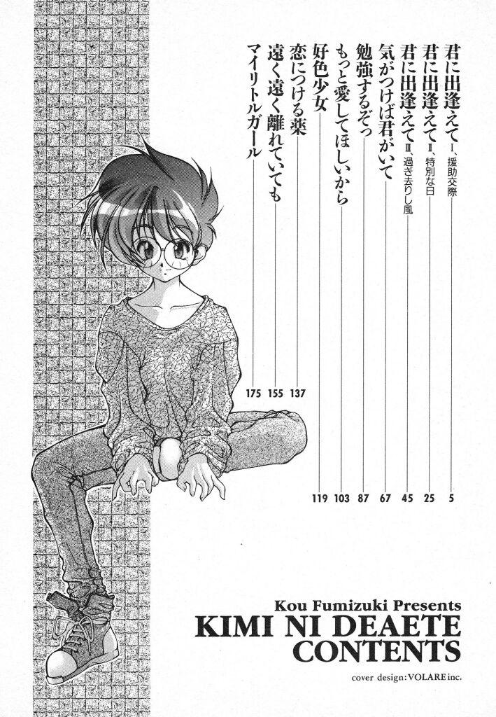 Couch Kimi ni Deaete Lips - Page 4