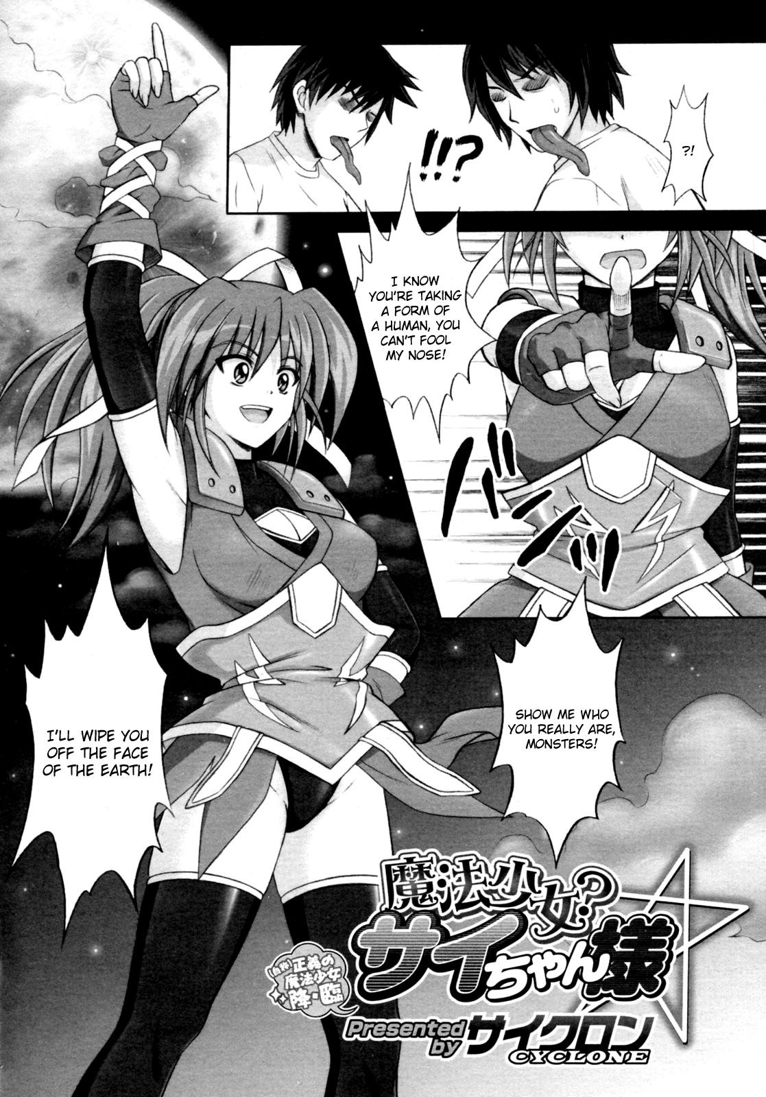 [Cyclone] Mahou Shoujo? Sai-chan-sama (COMIC Megastore H 2009-12) [English] [Usual Translations] 1