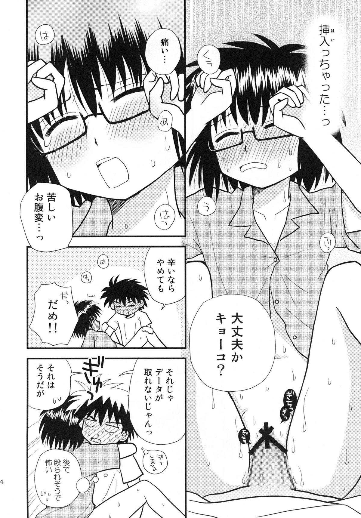 Group Hajimete no ×× - Hajimete no aku Tetona - Page 14