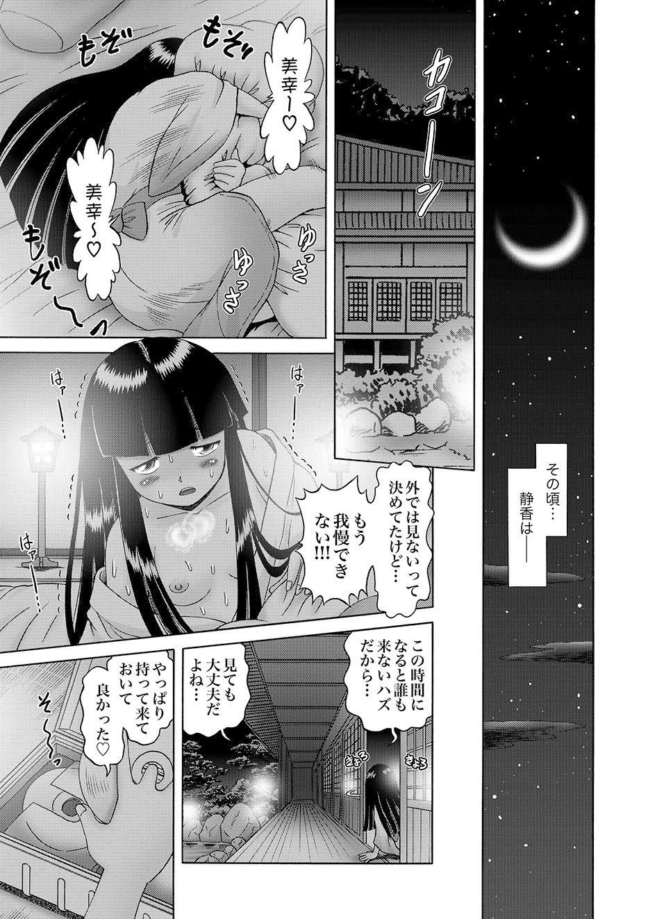 COMIC XO Zetsu! Vol.10 25