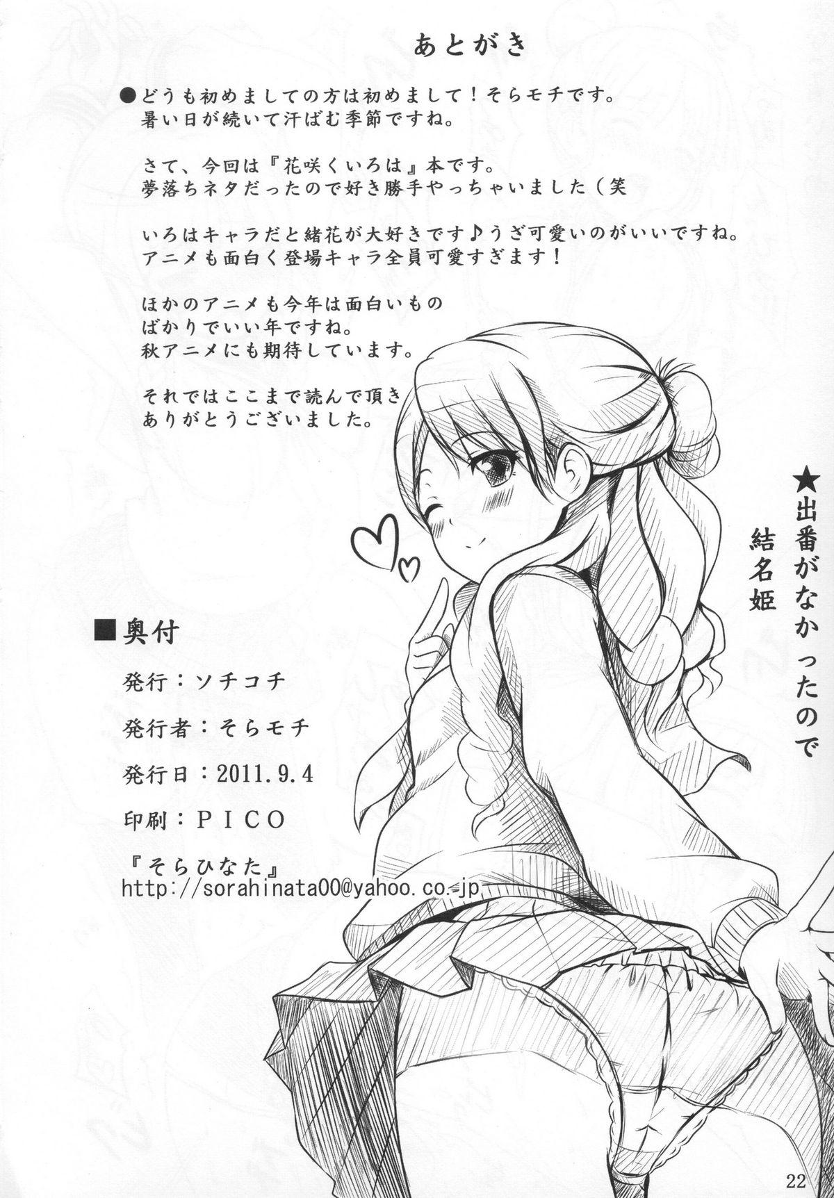 Seduction Porn Yume miru Iroha - Hanasaku iroha Shoplifter - Page 24
