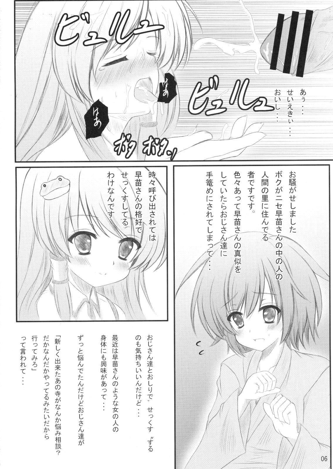 Breeding Byakuren-san ni Onegaishita Kekka ga Kore dayo!! - Touhou project Girlfriends - Page 5