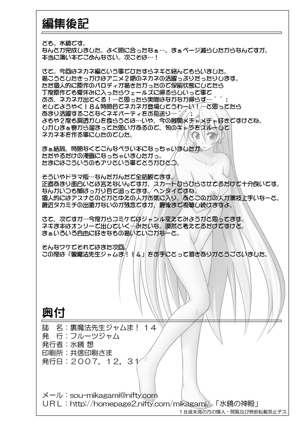 Dominatrix Ura Mahou Sensei Jamma! 14 - Mahou sensei negima Older - Page 21