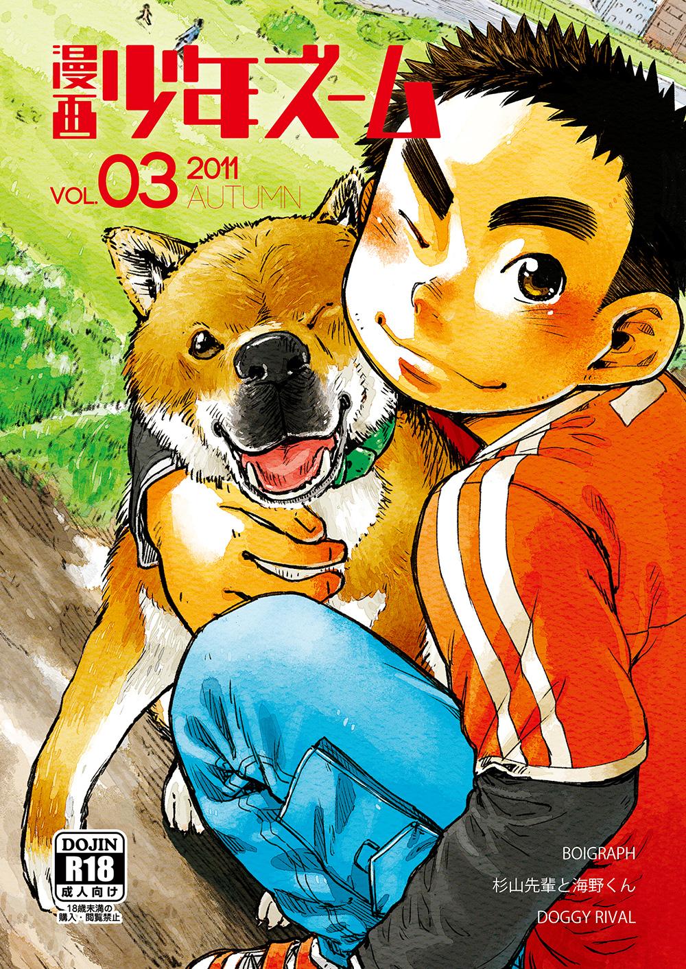 Peluda Manga Shounen Zoom Vol. 03 Married - Picture 1