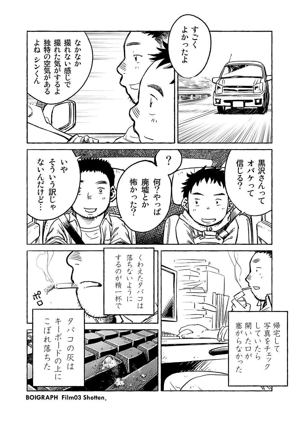Manga Shounen Zoom Vol. 03 11