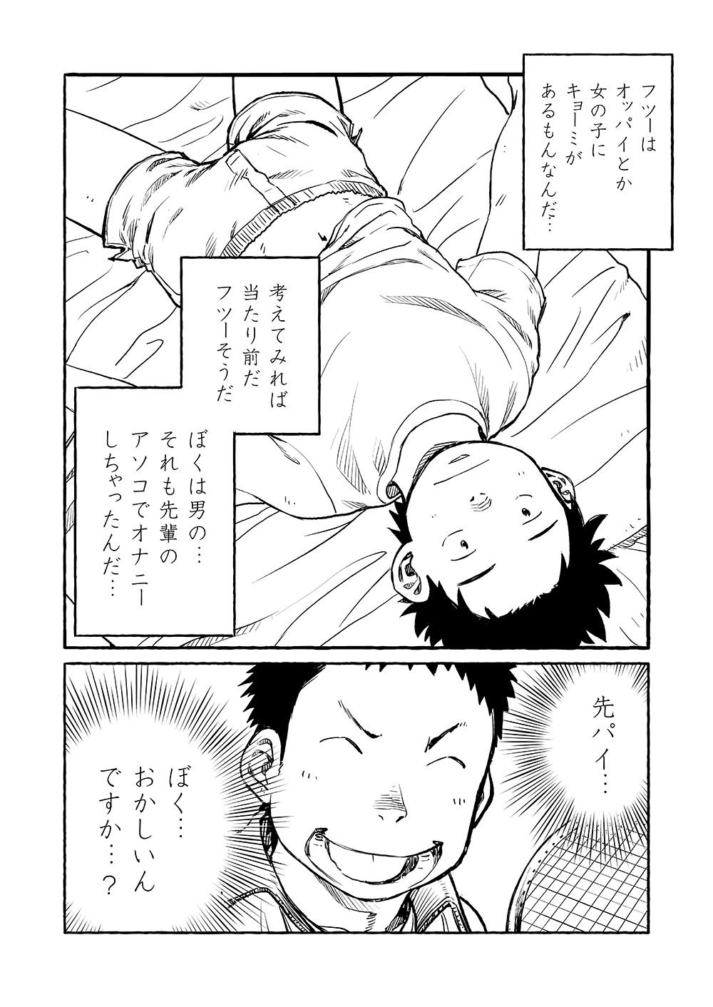 Manga Shounen Zoom Vol. 03 18