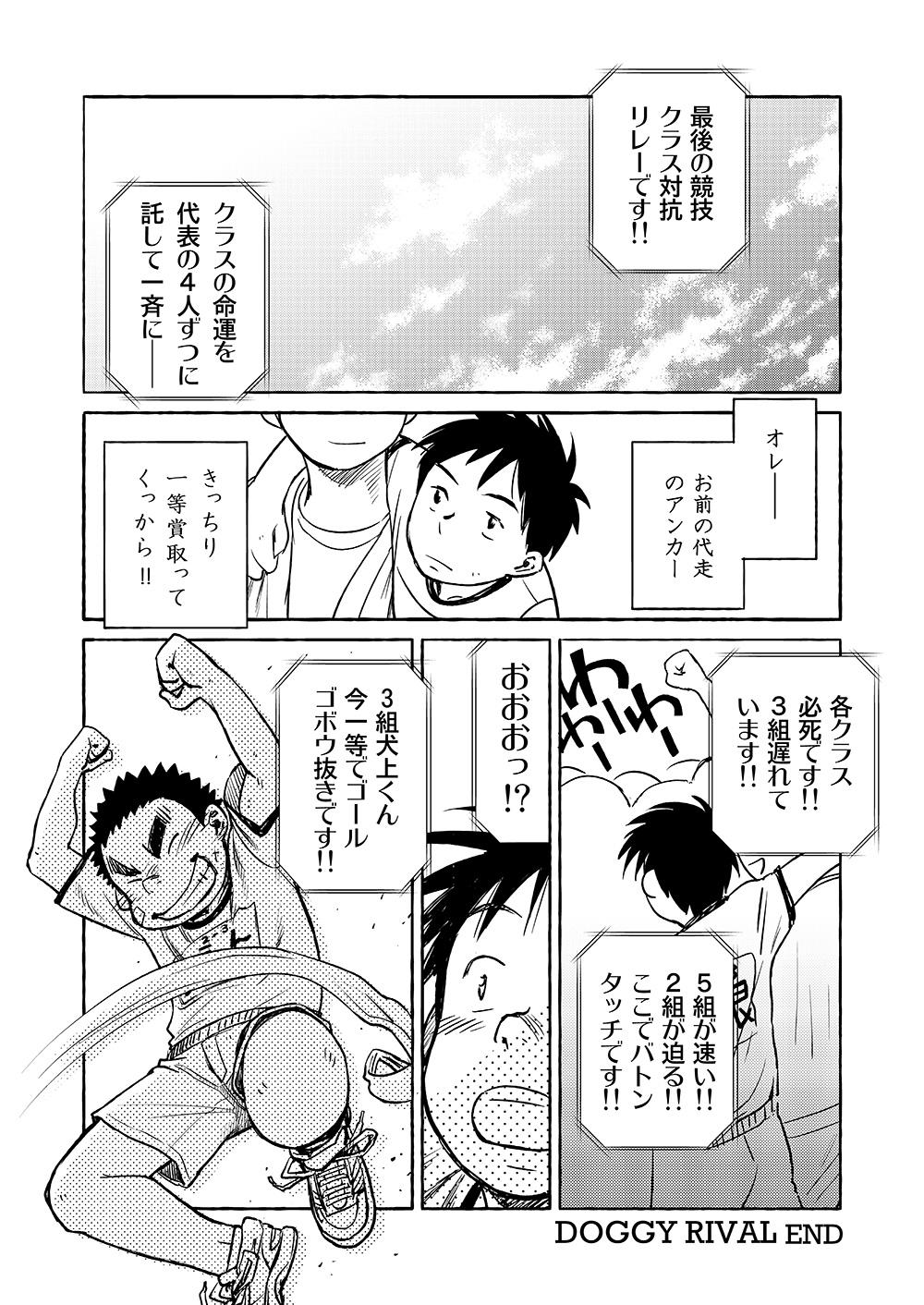 Manga Shounen Zoom Vol. 03 31