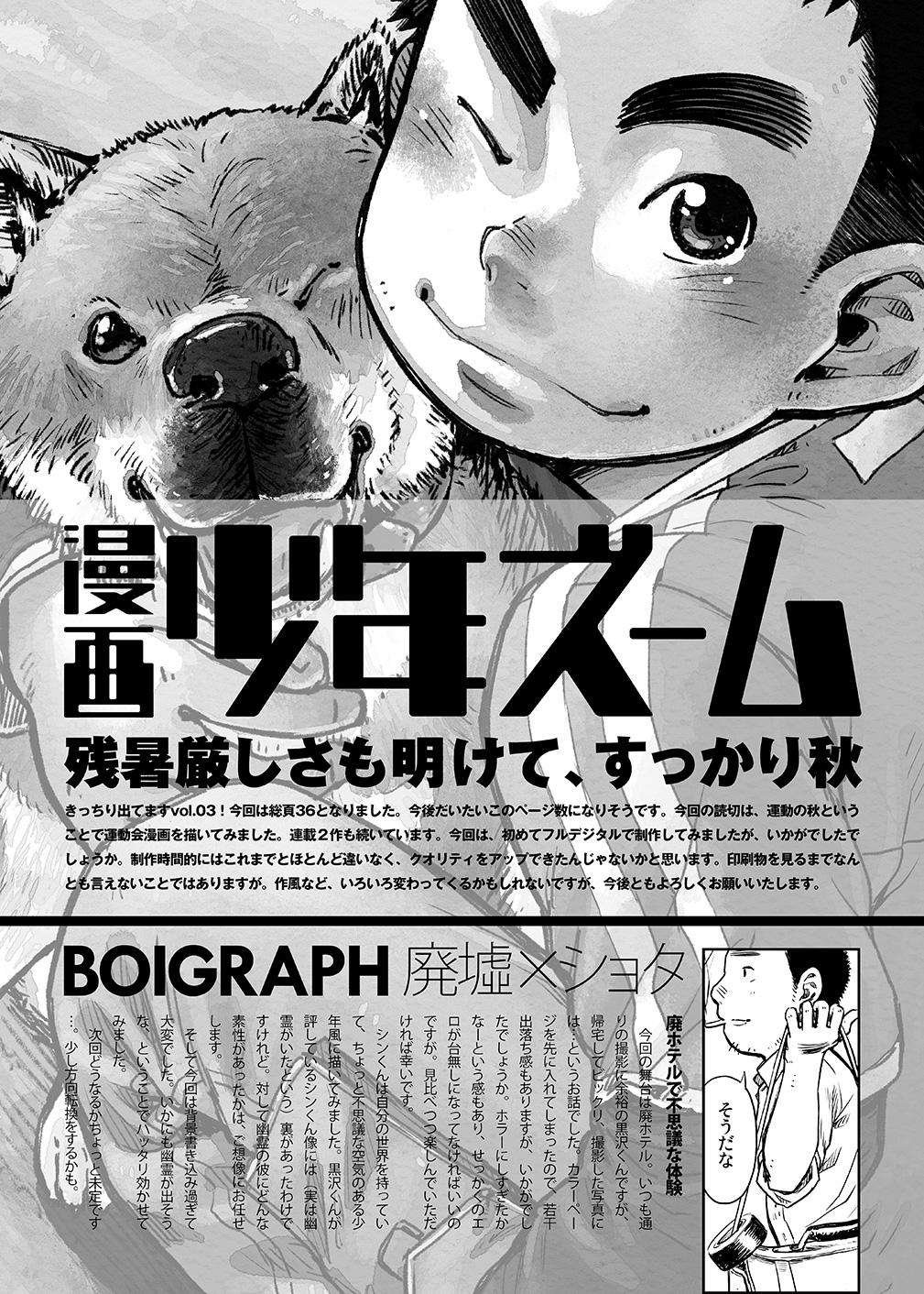 Manga Shounen Zoom Vol. 03 32