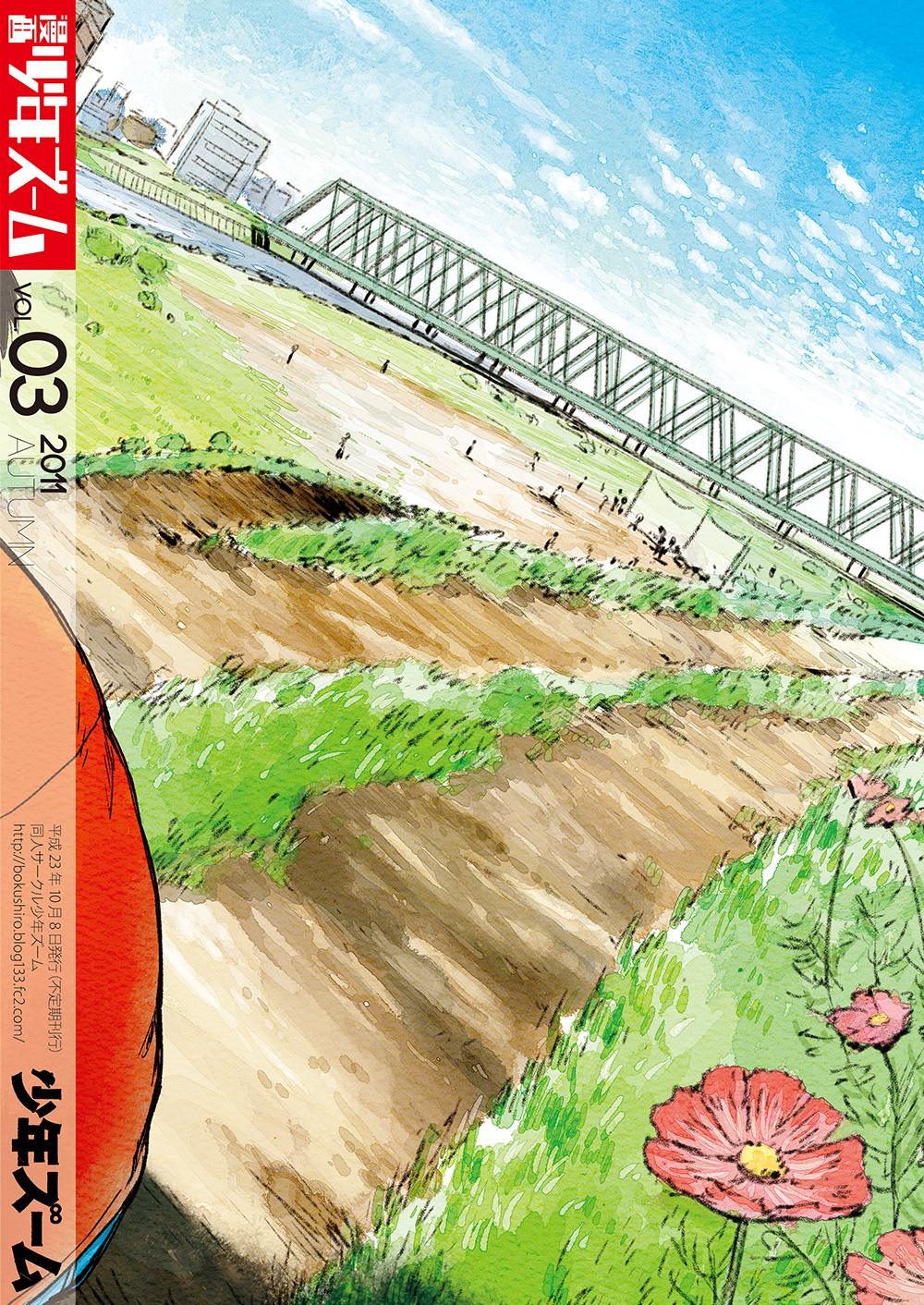 Manga Shounen Zoom Vol. 03 35